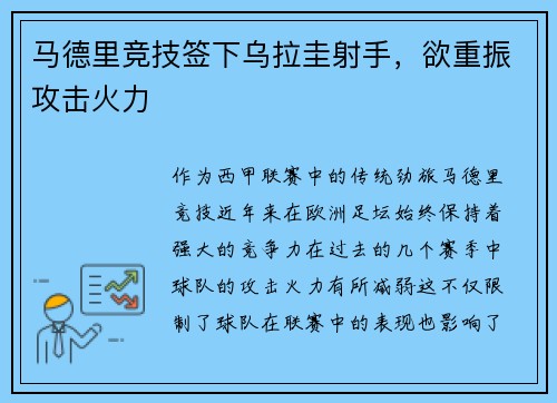 马德里竞技签下乌拉圭射手，欲重振攻击火力
