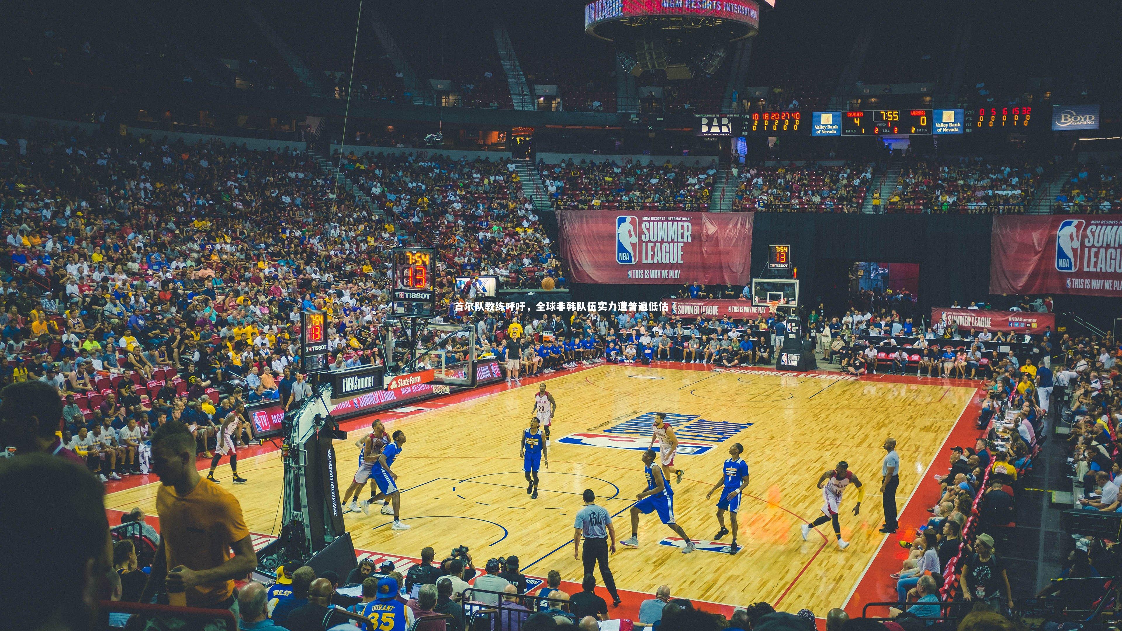 首尔队教练呼吁,全球非韩队伍实力遭普遍低估